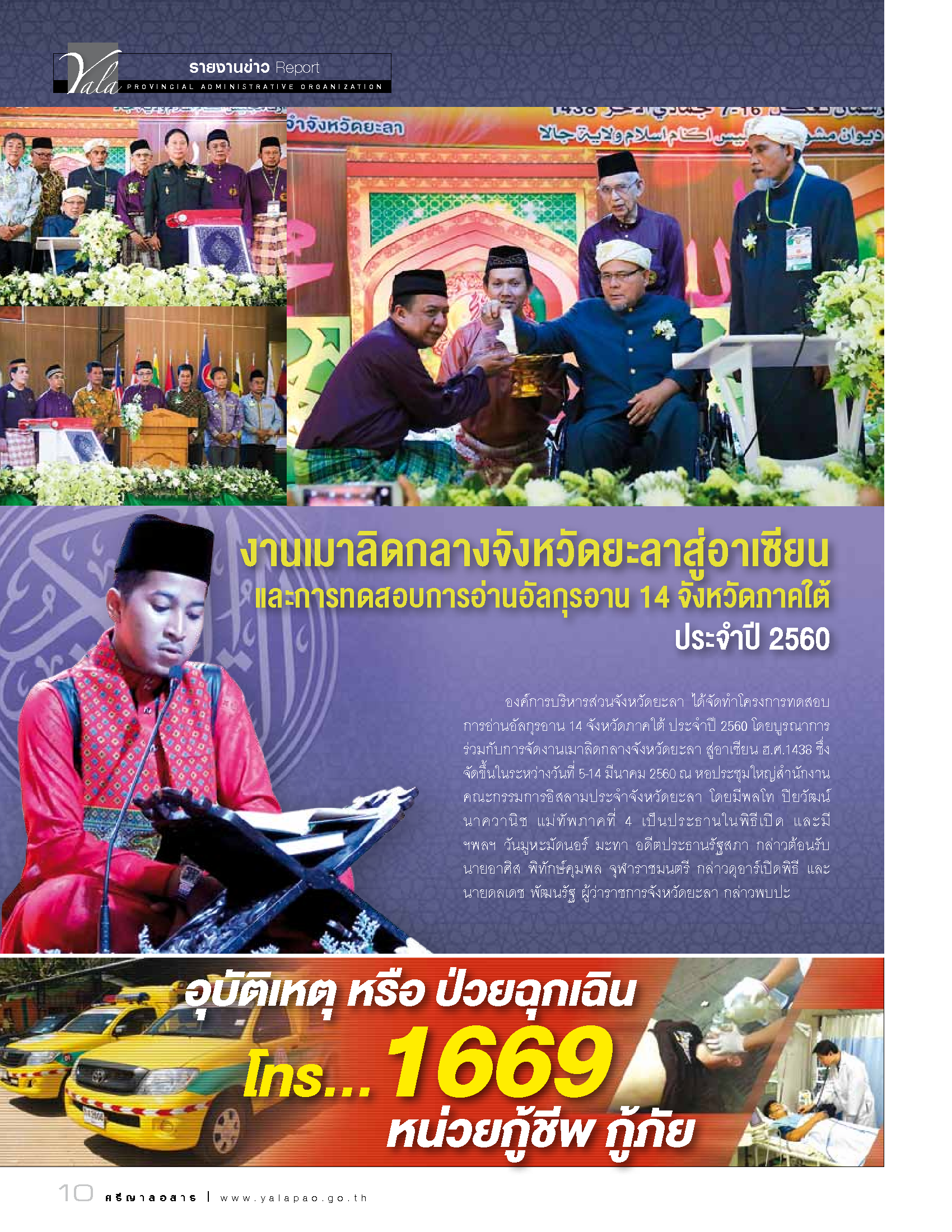 วารสาร อบจ ยะลา มีนาคม 2560