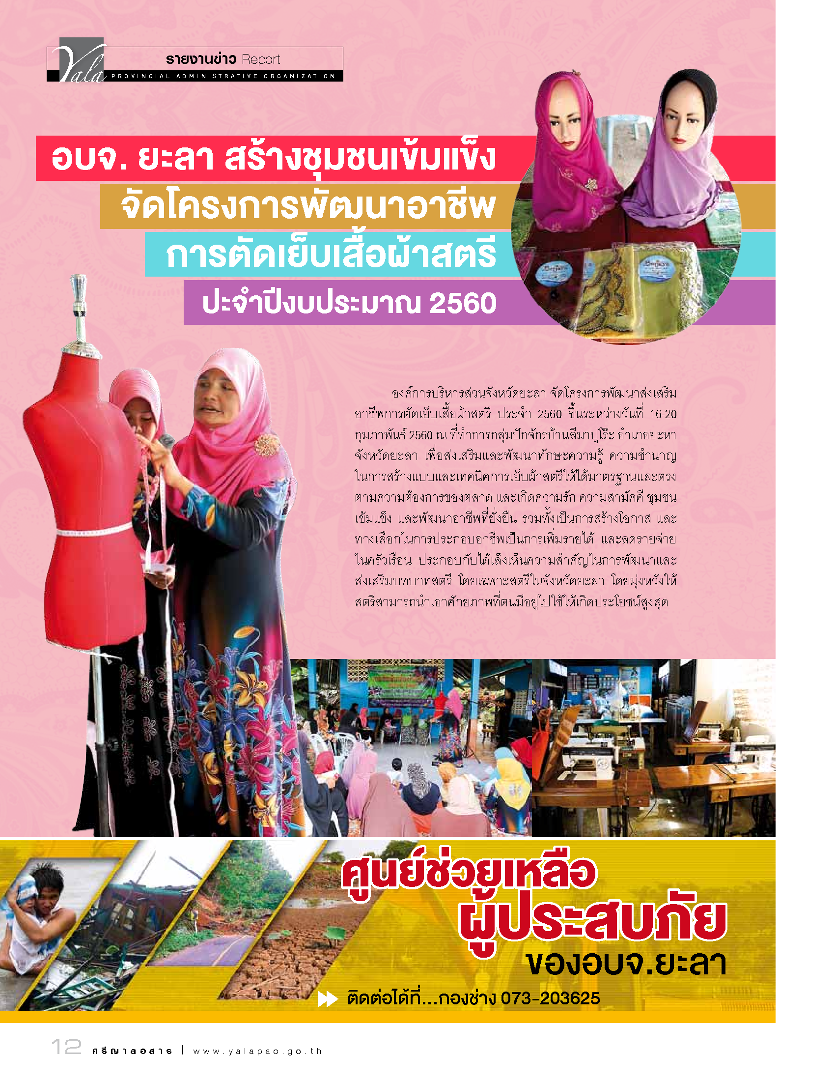 วารสาร อบจ ยะลา มีนาคม 2560