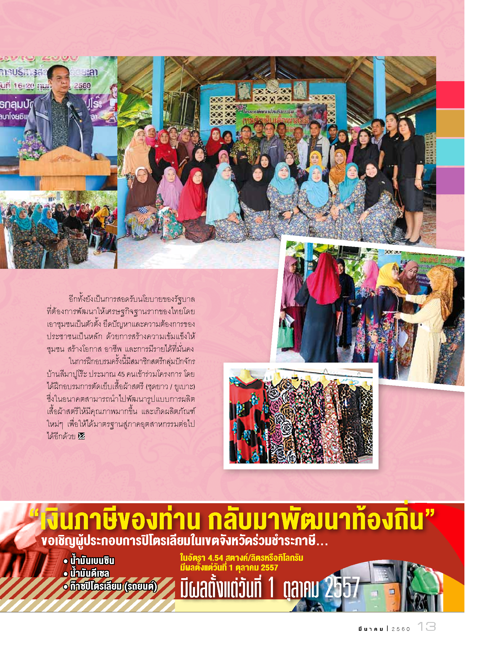 วารสาร อบจ ยะลา มีนาคม 2560
