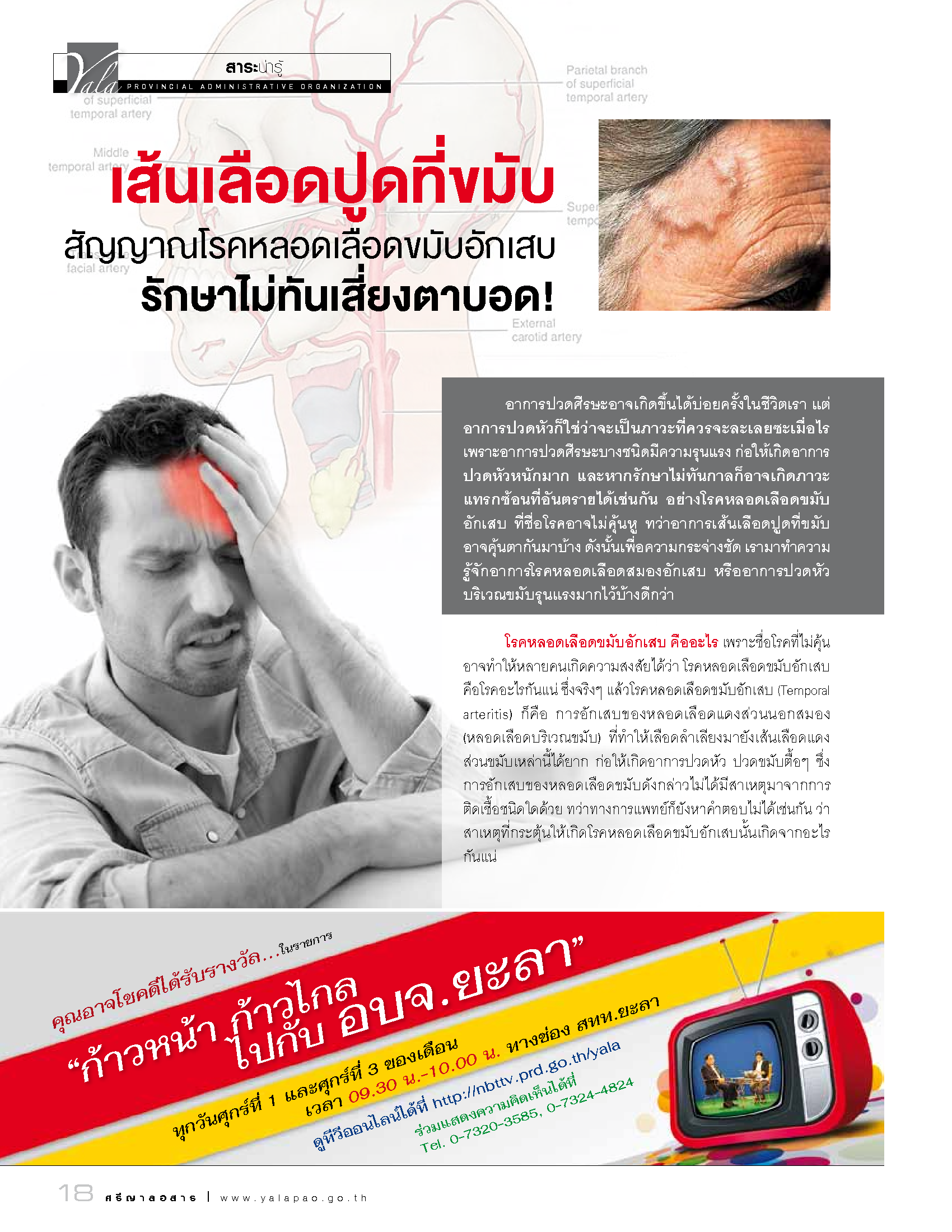 วารสาร อบจ ยะลา มีนาคม 2560