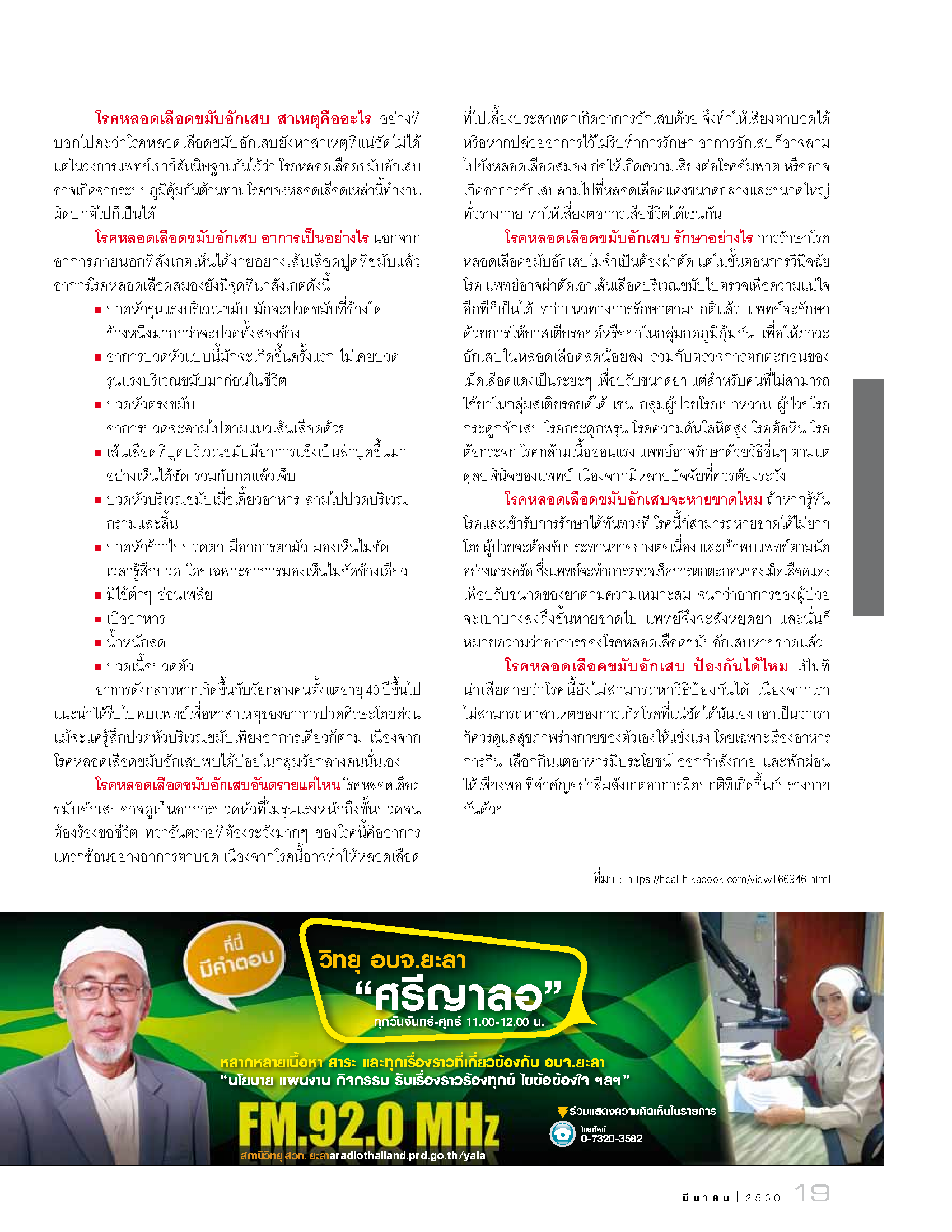 วารสาร อบจ ยะลา มีนาคม 2560