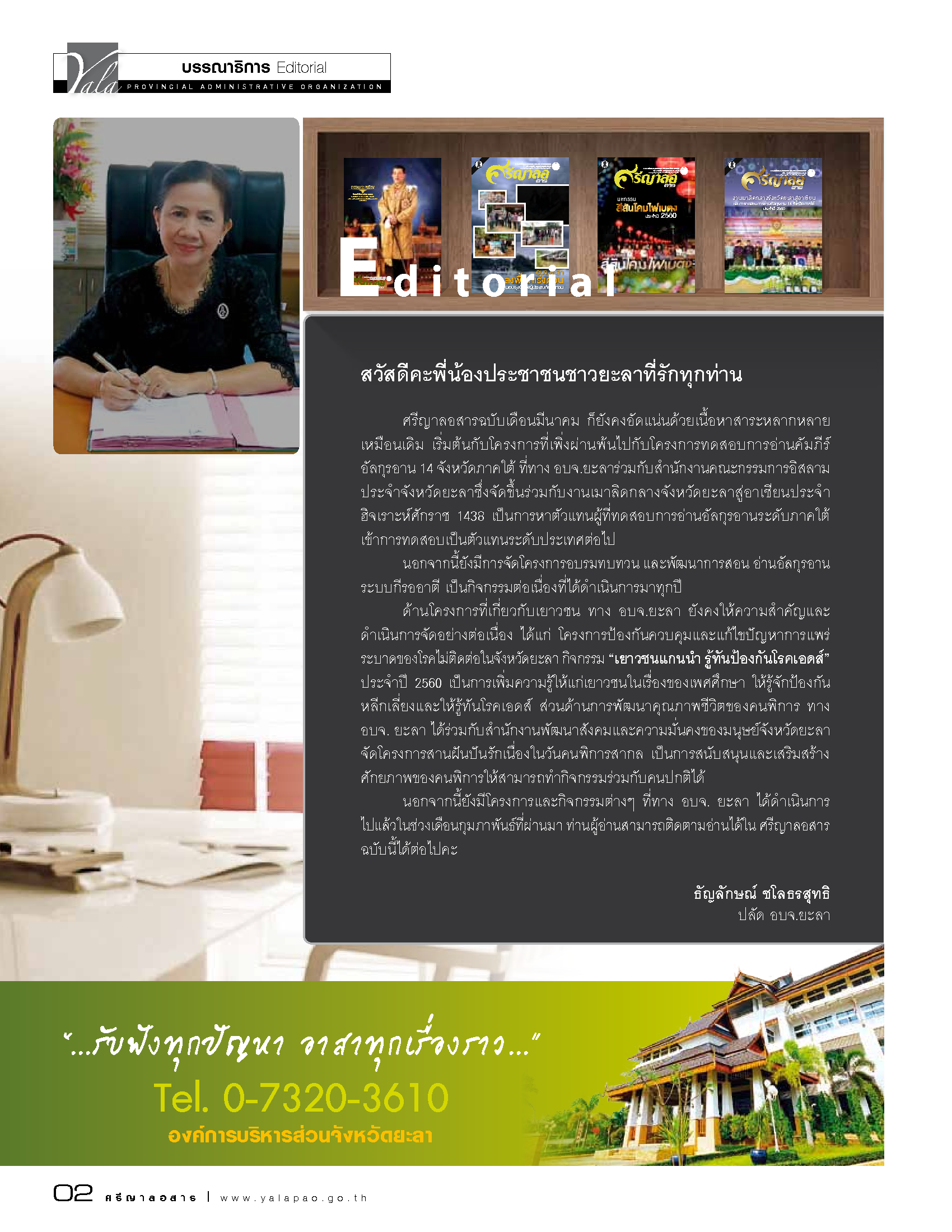 วารสาร อบจ ยะลา มีนาคม 2560