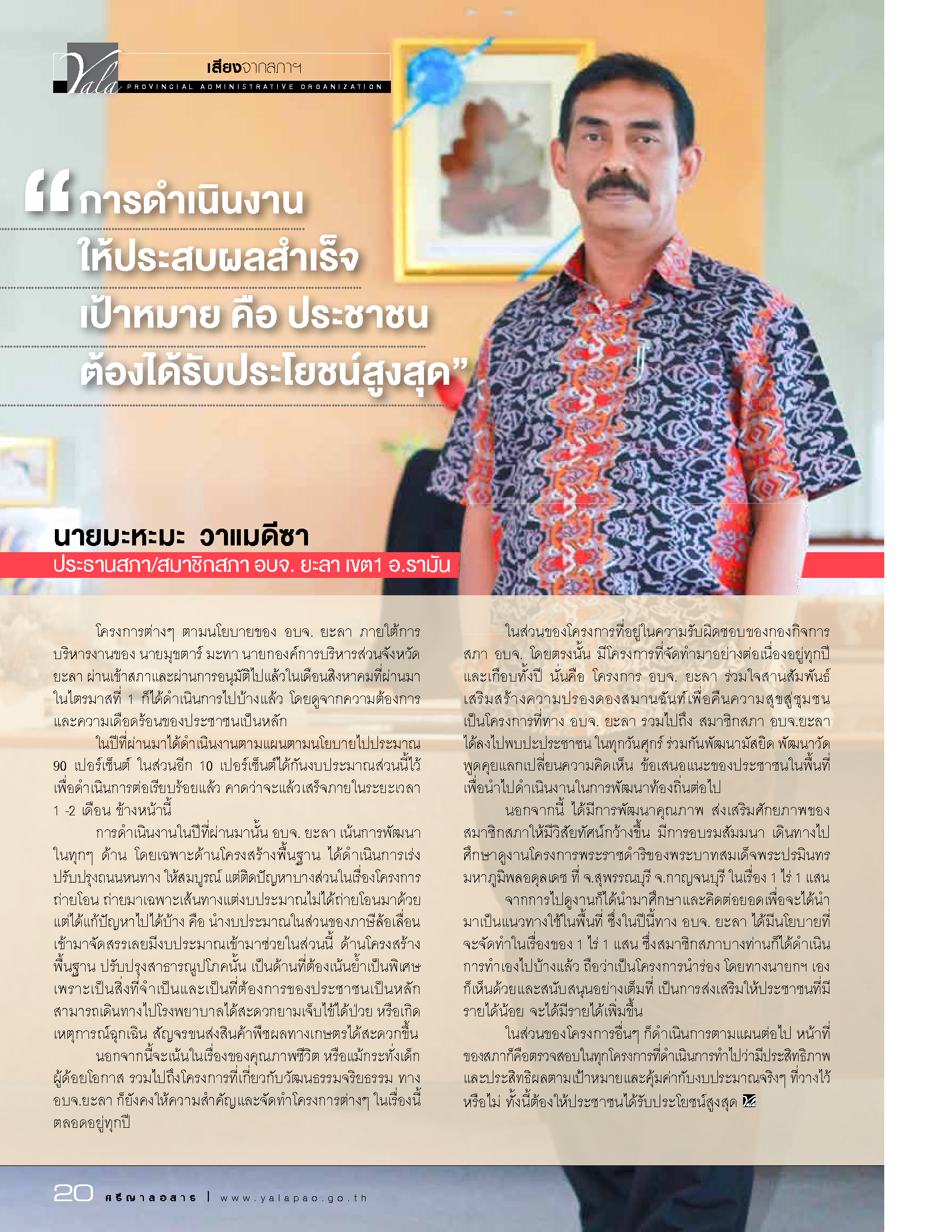 วารสาร อบจ ยะลา มีนาคม 2560