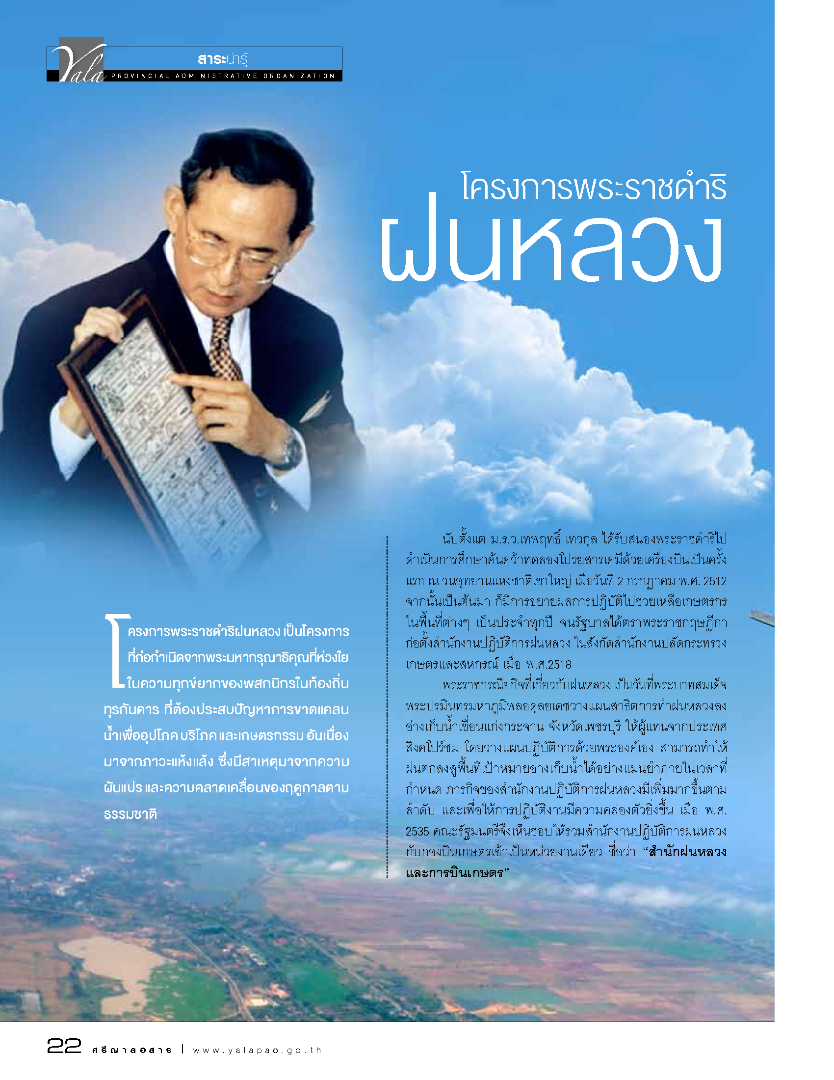 วารสาร อบจ ยะลา มีนาคม 2560