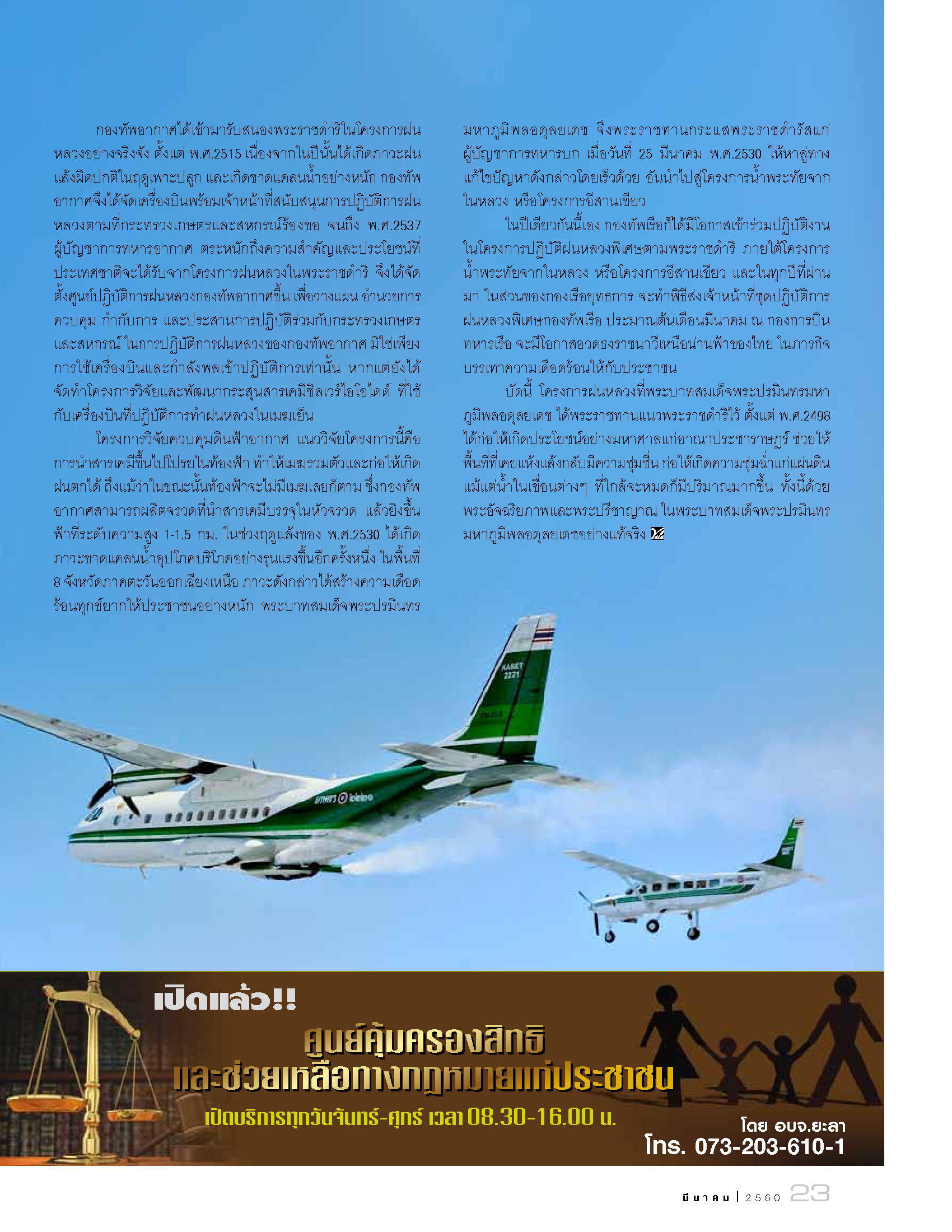 วารสาร อบจ ยะลา มีนาคม 2560