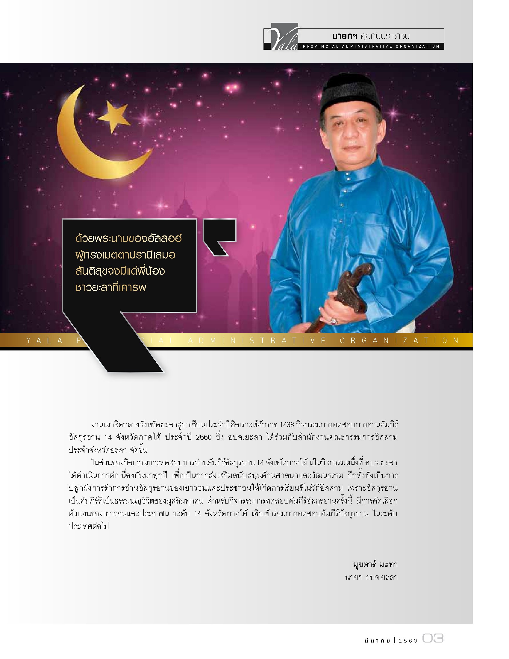 วารสาร อบจ ยะลา มีนาคม 2560