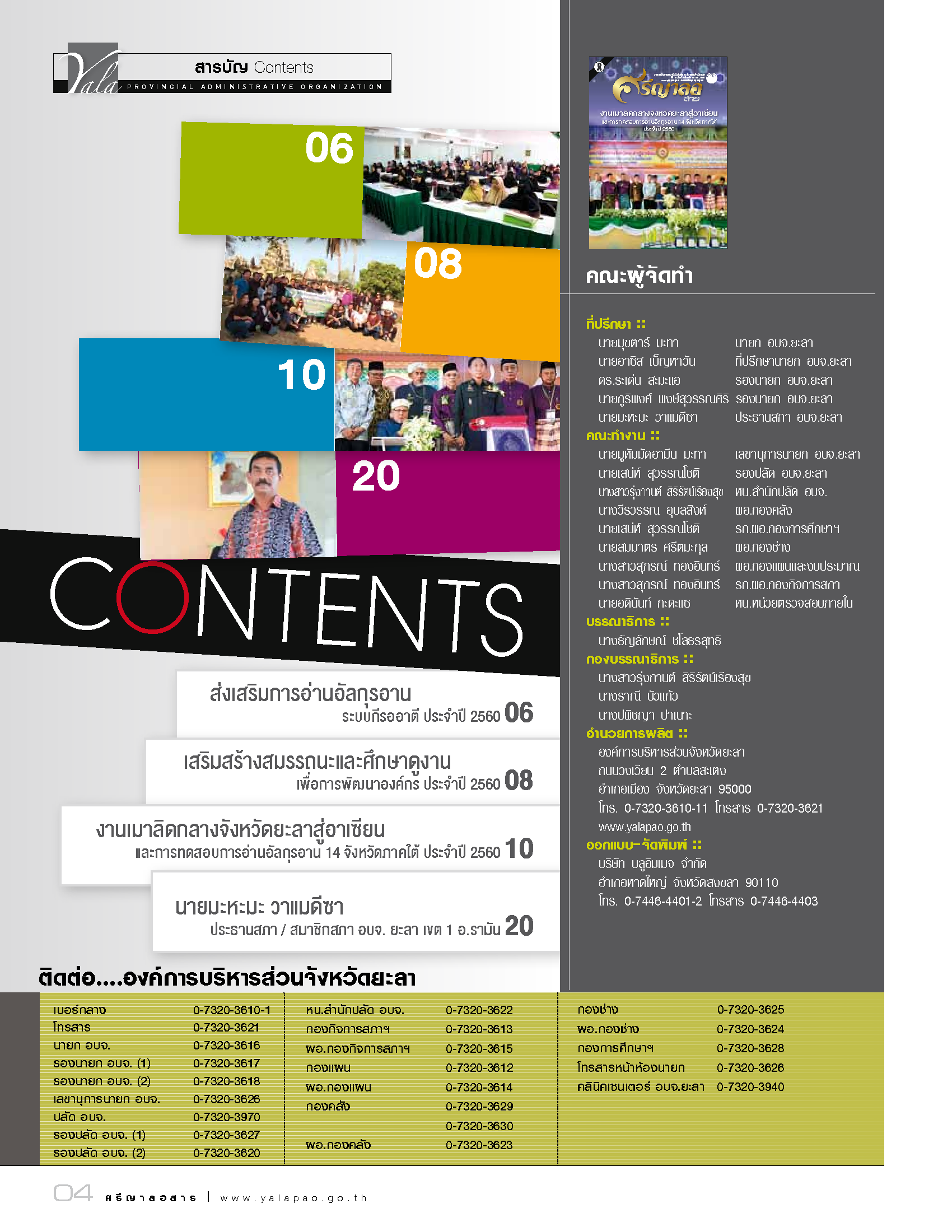 วารสาร อบจ ยะลา มีนาคม 2560