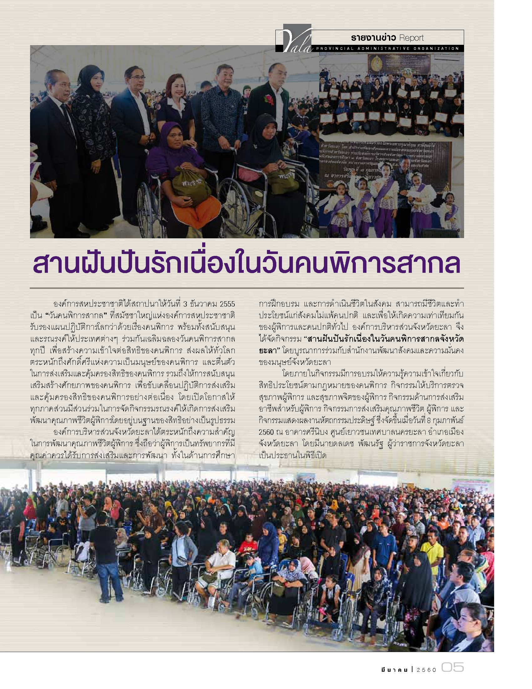 วารสาร อบจ ยะลา มีนาคม 2560