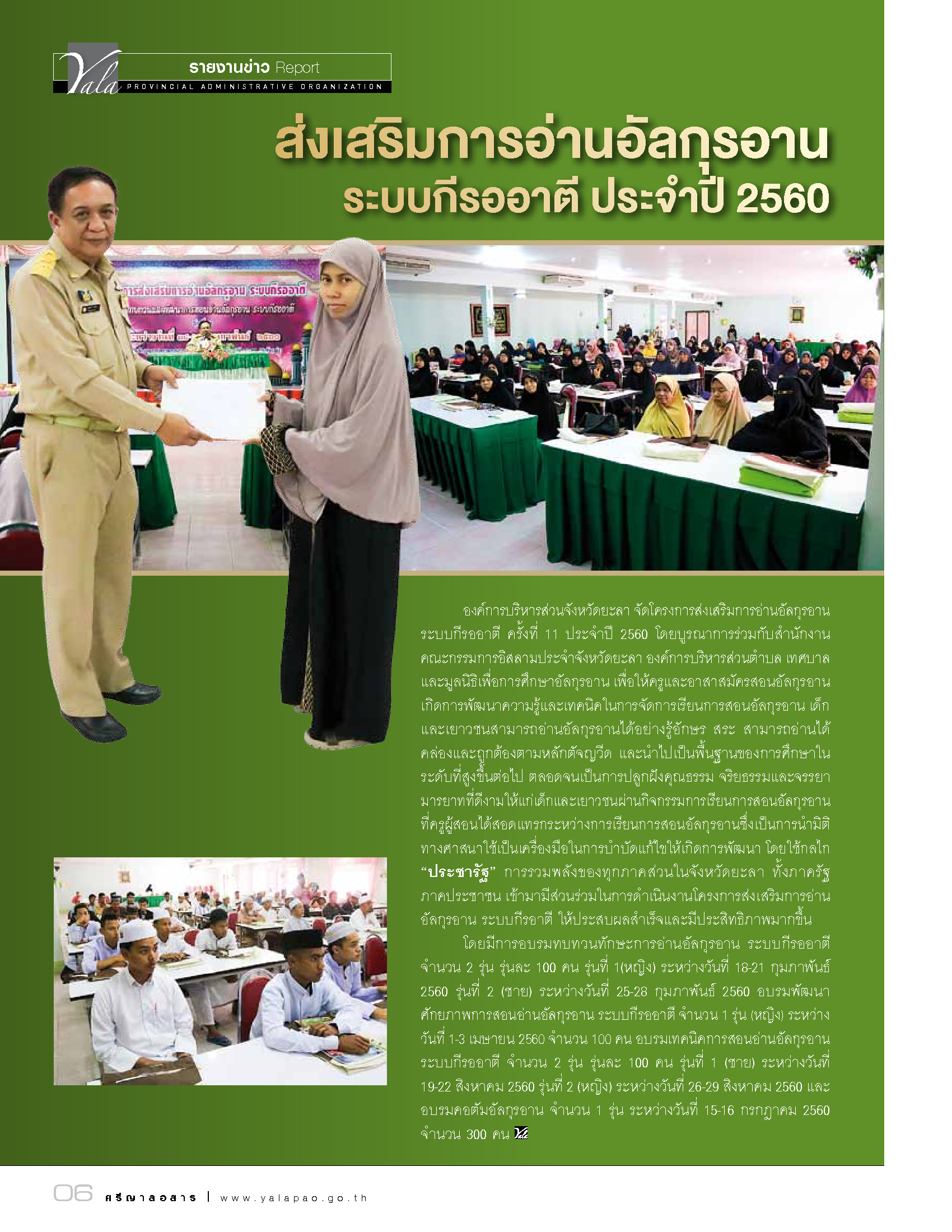 วารสาร อบจ ยะลา มีนาคม 2560