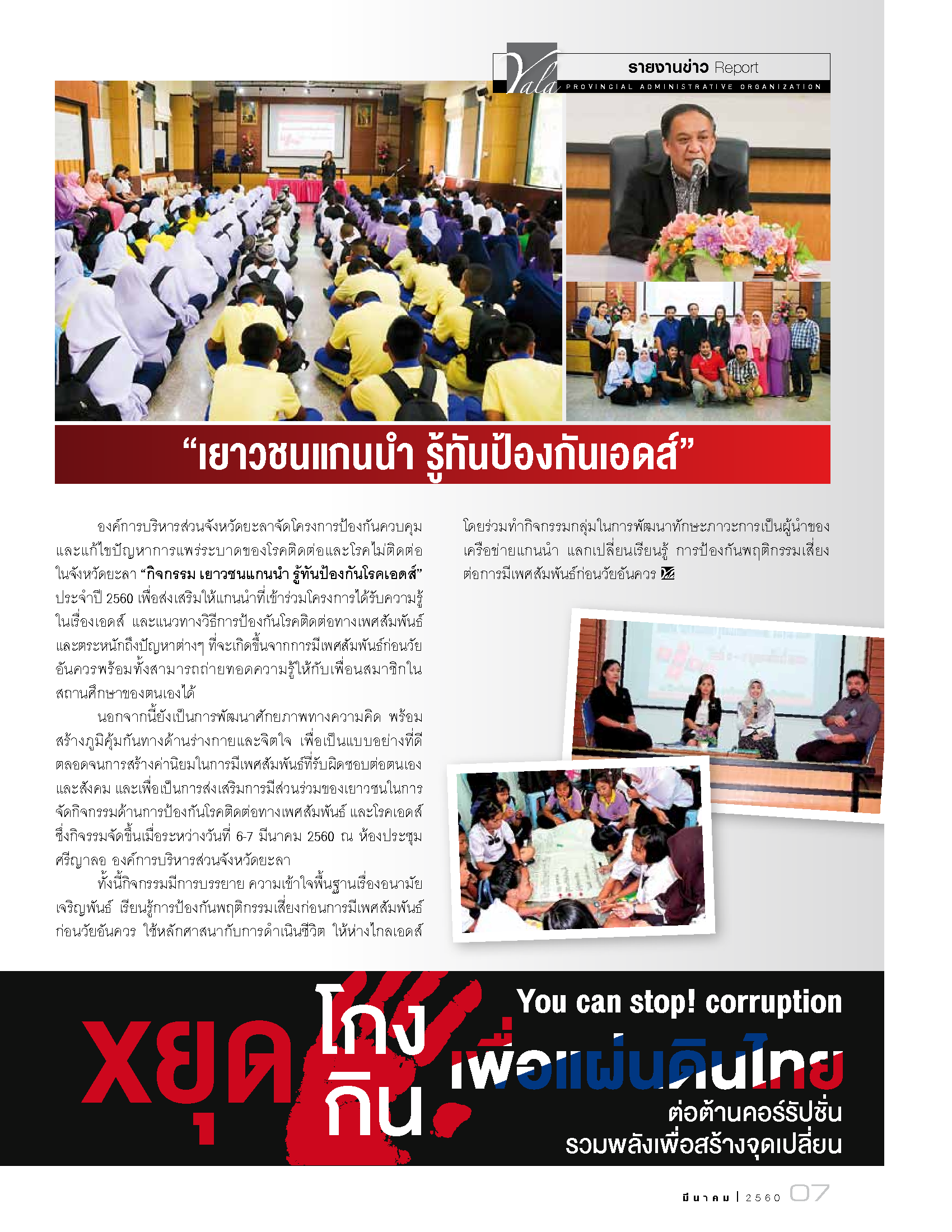 วารสาร อบจ ยะลา มีนาคม 2560