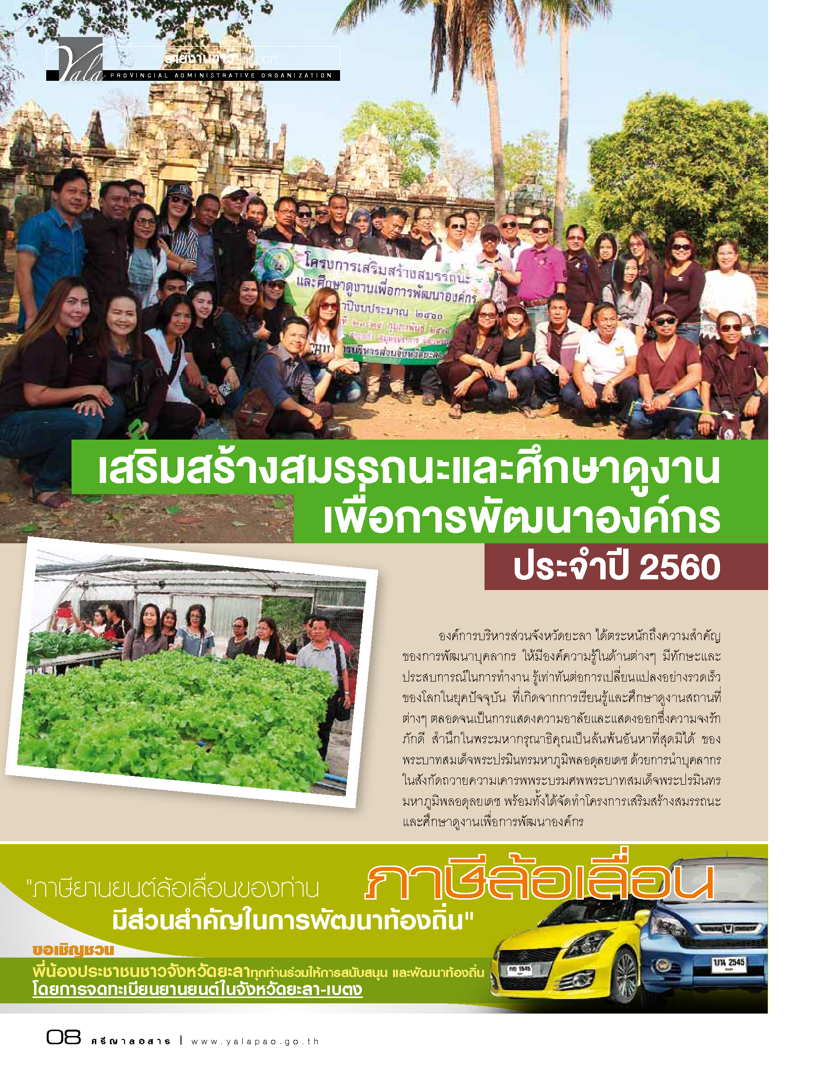 วารสาร อบจ ยะลา มีนาคม 2560