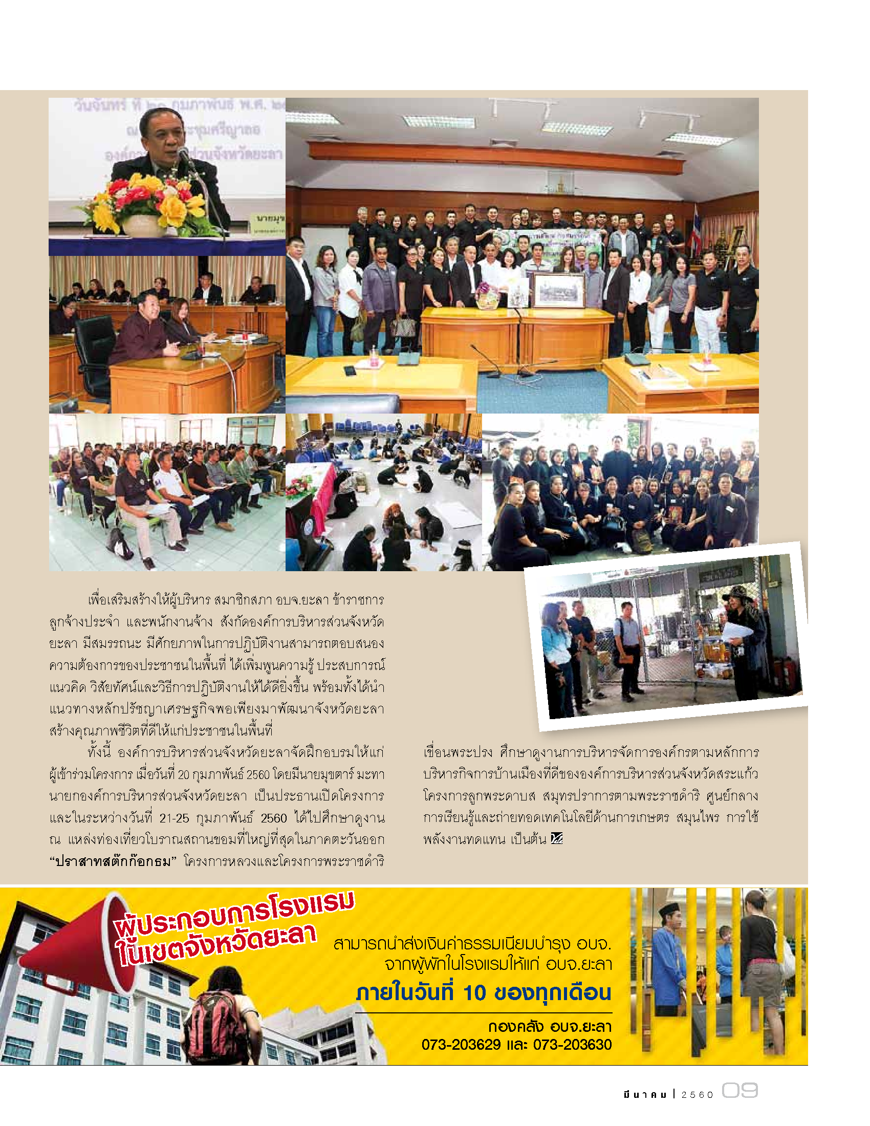 วารสาร อบจ ยะลา มีนาคม 2560